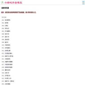 科技小制作
