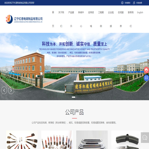 辽宁红德电碳制品有限公司