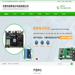 东莞市南粤电子科技有限公司