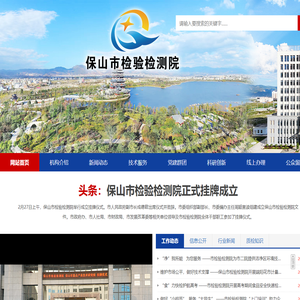 保山市检验检测院官网