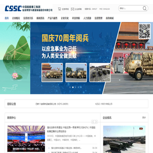 中国船舶重工集团应急预警与救援装备股份有限公司