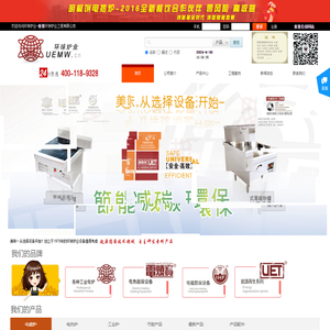 环球炉业
