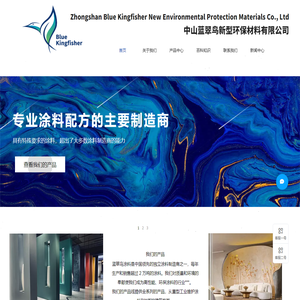 蓝翠鸟艺术涂装系统解决服务商