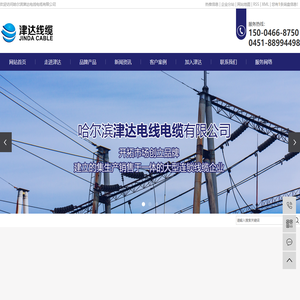 哈尔滨电线电缆