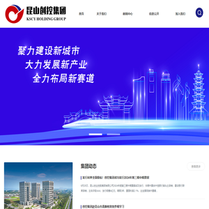 昆山创业控股集团有限公司