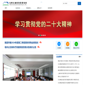 亳州交通投资控股集团有限公司