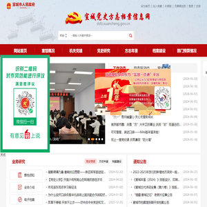 宣城市委党史地方志室