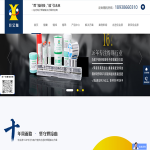 低温锡线