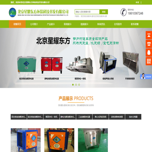 北京星耀东方环保科技开发有限公司