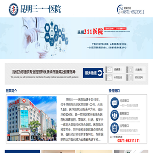 昆明三一一医院