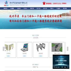 杭州华星数码技术有限公司