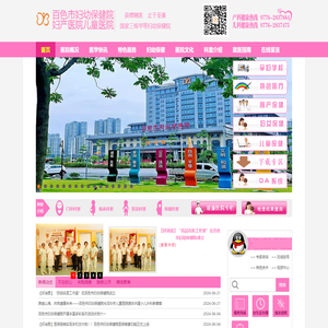 百色市妇幼保健院