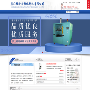 厦门强隆自动化科技有限公司