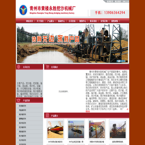 绞吸式挖泥船