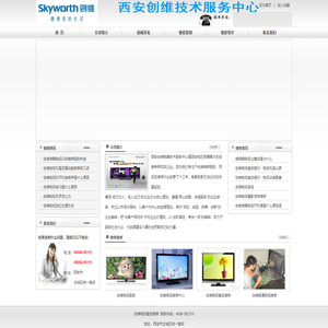 西安创维电视维修