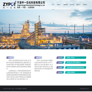 宁波中一石化科技有限公司