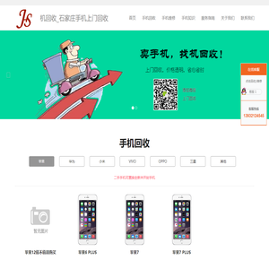 石家庄手机回收