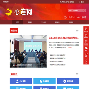 高县心连网