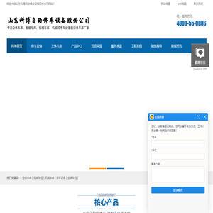 立体车库