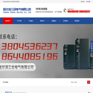 哈尔滨变频器,哈尔滨变频器维修,哈尔滨ABB变频器经销商,哈尔滨PLC代理商,哈尔滨配电柜总经销