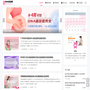 DNA资讯网