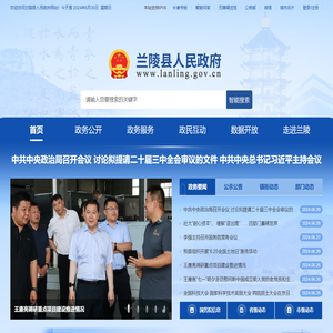 兰陵县人民政府