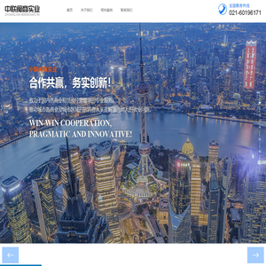 中联闽商实业有限公司