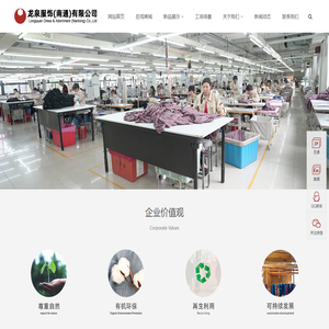 龙泉服饰(南通)有限公司
