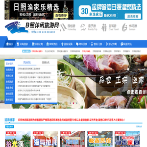 日照渔家乐哪家好