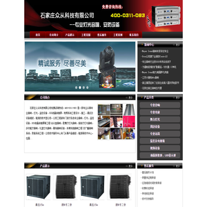石家庄专业音响工程公司