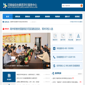 河南省综合素质评价服务中心