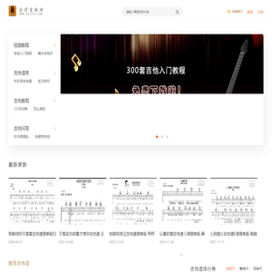 吉他自学教程