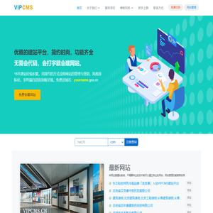 免费网站建设