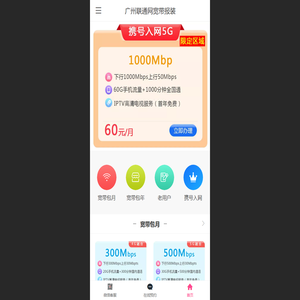 广州联通网上营业厅