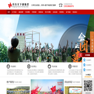 北京拓展训练公司