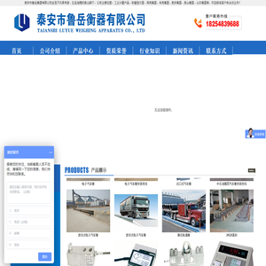 电子汽车衡,数字式电子汽车衡,全自动无人值守电子,商用衡器,专用衡器,衡器配件,地磅,泰安市鲁岳衡器有限公司