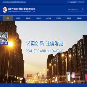 内蒙古金瑞特流体设备有限责任公司