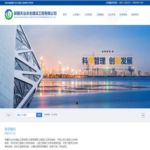 新疆天业永生建设工程有限公司