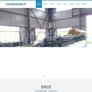 北京湾海科技有限公司