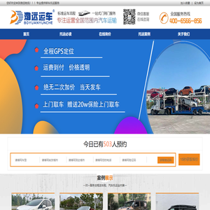 渤远运车