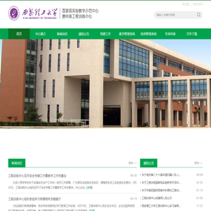 西安理工大学工程训练中心