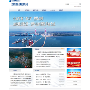 中国华电科工集团有限公司