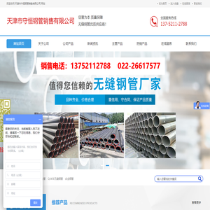 天津市守恒钢管销售有限公司