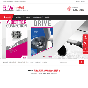 R+W联轴器