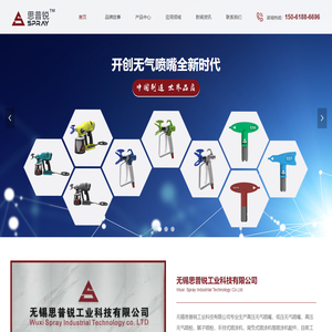 无锡思普锐工业科技有限公司