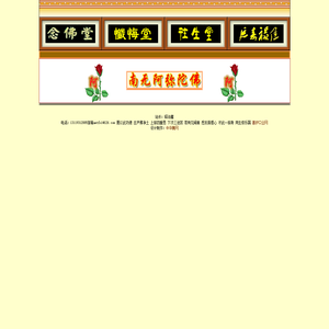 善口护业在线念佛堂