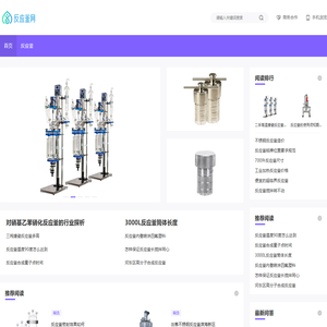 不锈钢反应釜