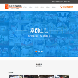北京展览设计制作