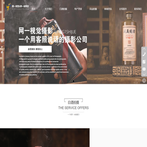 贵州白酒拍摄