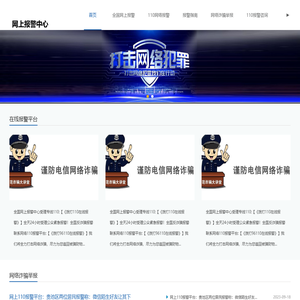 网上报警平台